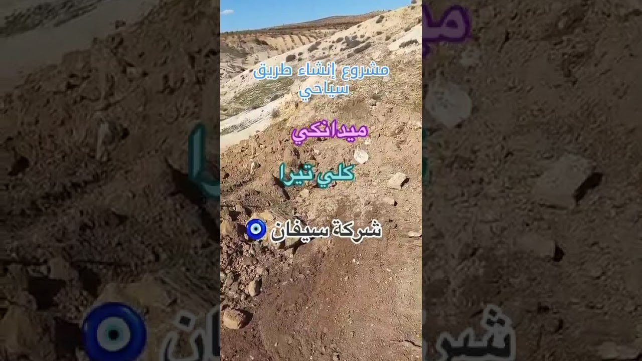 عفرين .. ميدانكي .. كلي تيرا
