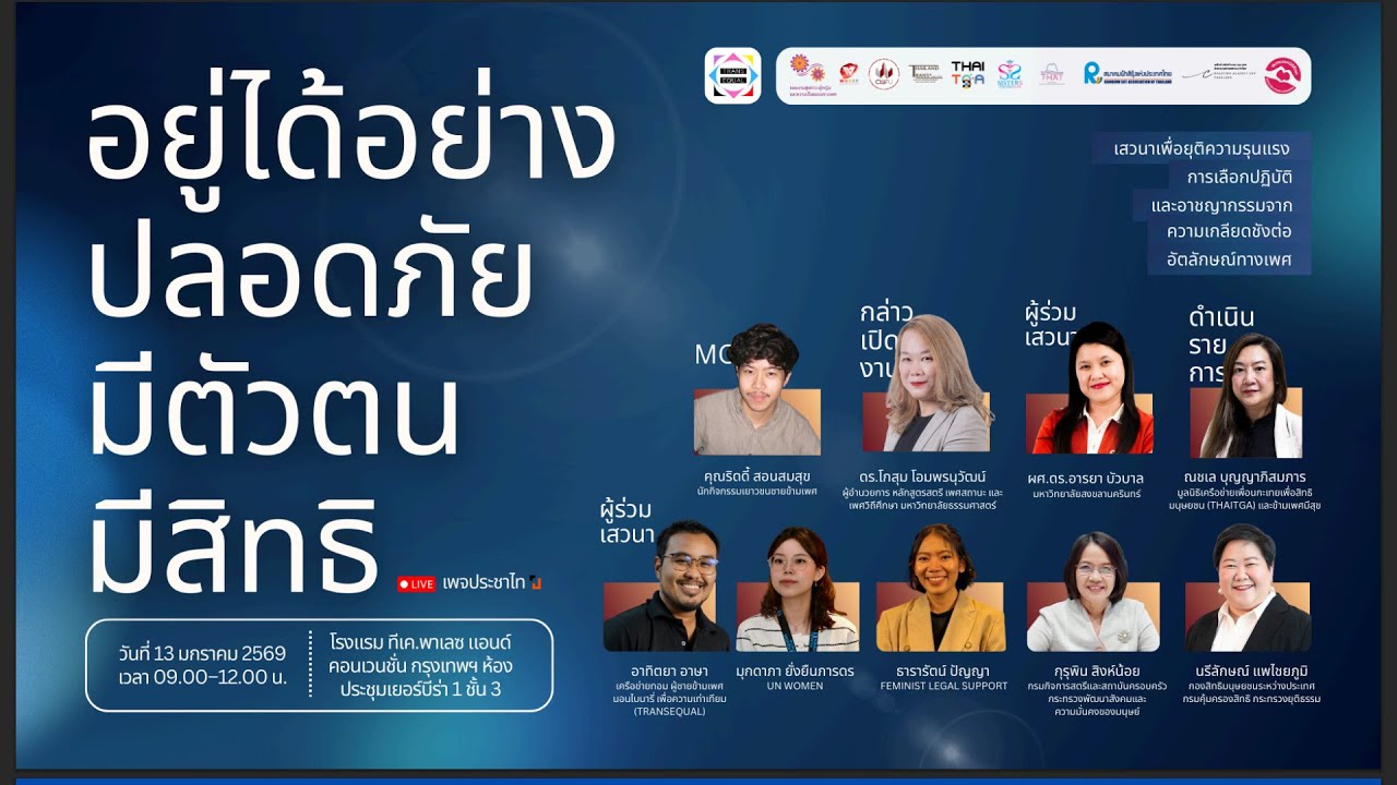 Live  อยู่ได้อย่างปลอดภัย มีตัวตน มีสิทธิ