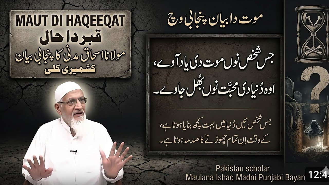 Maut di haqeeqat te qabar da haal - Maulana Ishaq Sahab da bada sohna Punjabi Bayan)