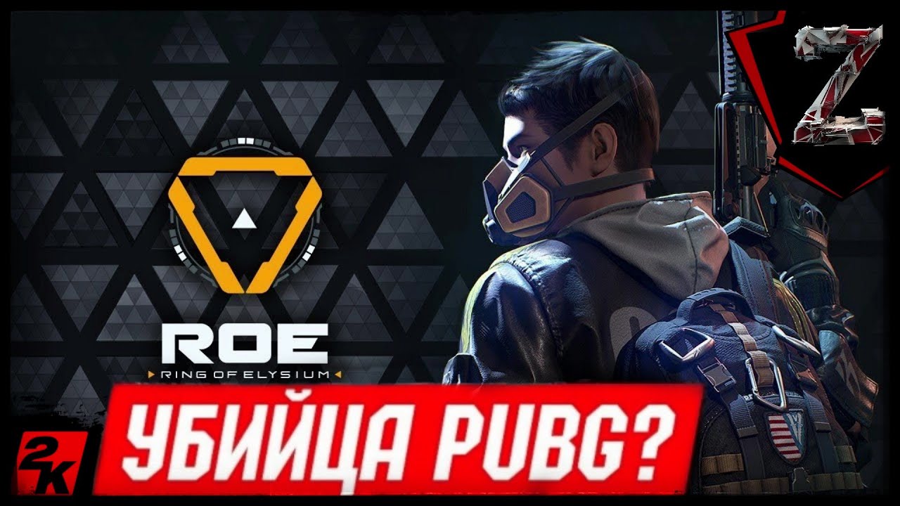 RING OF ELYSIUM УБИЙЦА PUBG В 2021 ГОДУ? / КОРОЛЕВСКАЯ БИТВА (ROE) СПУСТЯ ГОДЫ #ringofelysium #roe