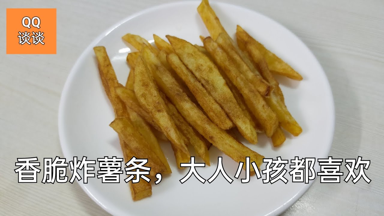 自己在家炸薯条，简单方便，比买的更好吃！