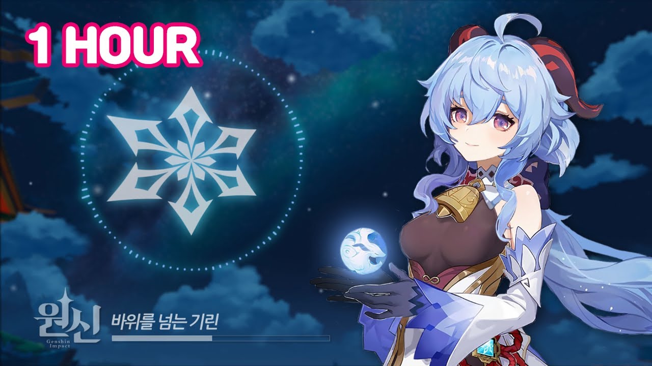 바위를 넘는 기린-감우 테마곡｜1시간 반복재생｜Genshin Impact Ganyu Theme Ost 1 HOUR