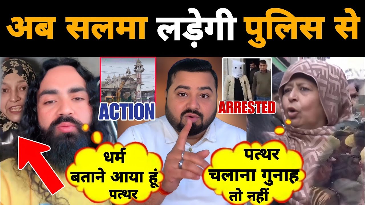 मोहतरमा अपने बच्चों से करवायेंगी पत्थर बाजी 😡 | Delhi Buldojar action | Mr Munnabhai