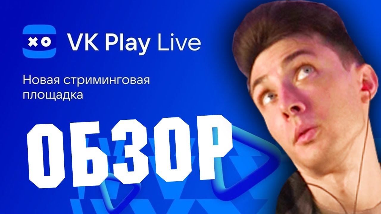 ОБЗОР ХЕСУСА НА VK PLAY LIVE