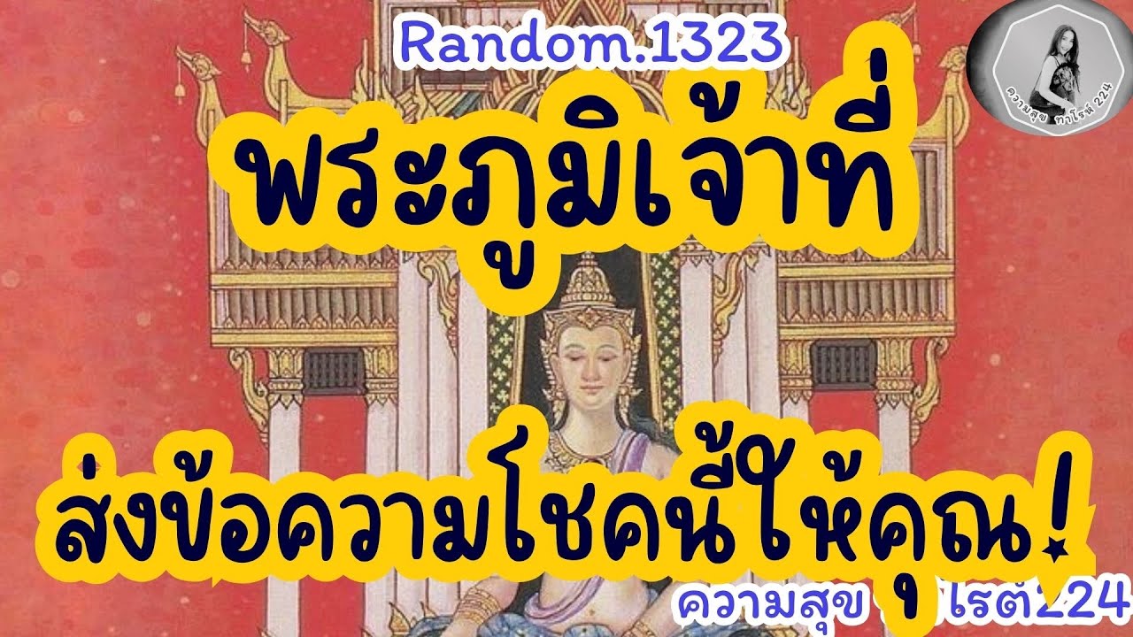 🦋🪷Random🦋:Ep.1323 พระภูมิเจ้าที่ ส่งข้อความโชคนี้ให้คุณที่ท่านเอ็นดู@Bronsawat224 #random #tarot 
