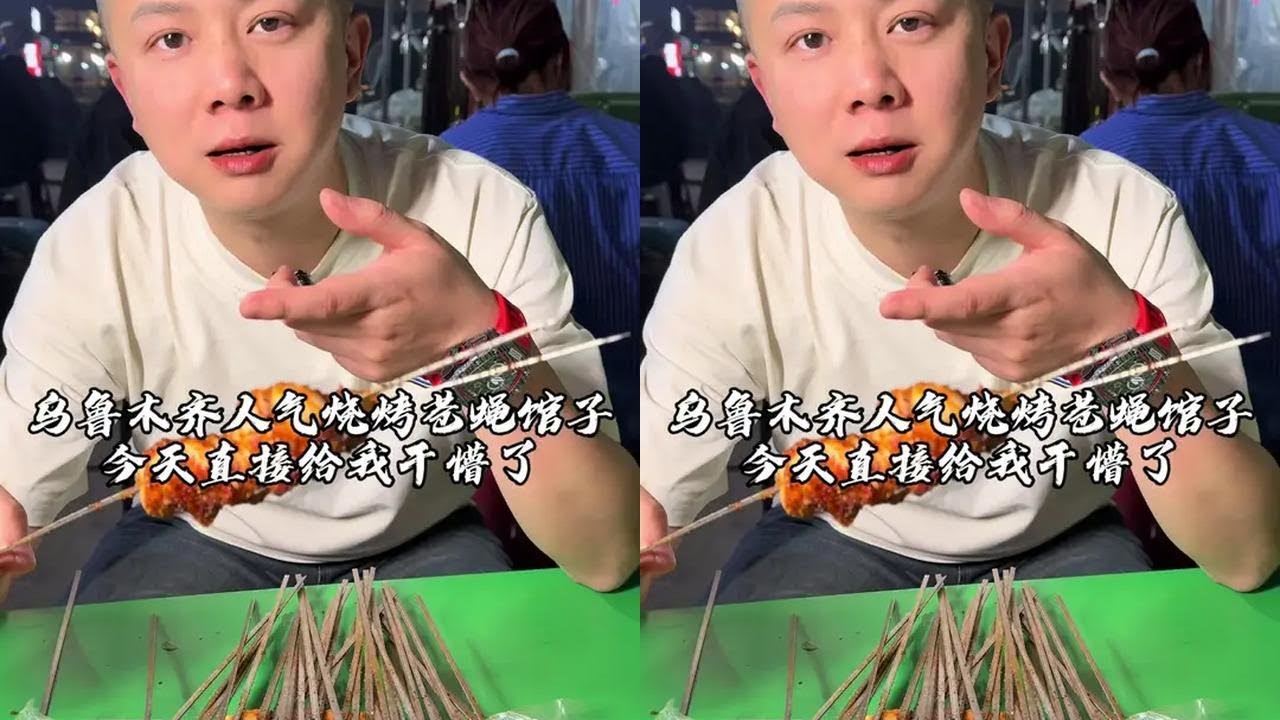 大家以后不要来新疆了，因为新疆的美食真的太多了，多的你根本控制不住，今天不是不好吃，是我个人习惯不了这个味道，太重口味了！#吴慢慢 #新疆美食 #乌鲁木齐美食 #新疆烧烤