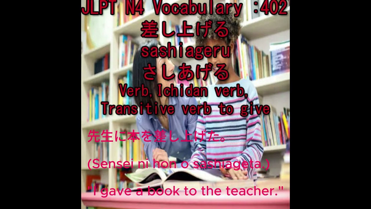 JLPT N4 Vocabulary :402 差し上げるsashiageruさしあげるVerb, Ichidan verb, Transitive verb to give#jlptn4