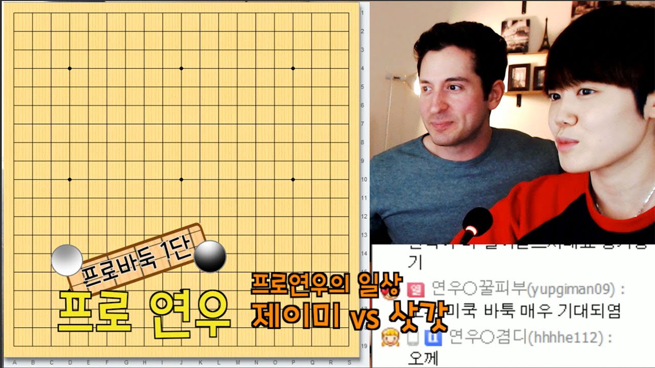 바둑대결 제이미 vs 삿갓 ㅣ프로연우(바둑,바둑복기,프로기사)