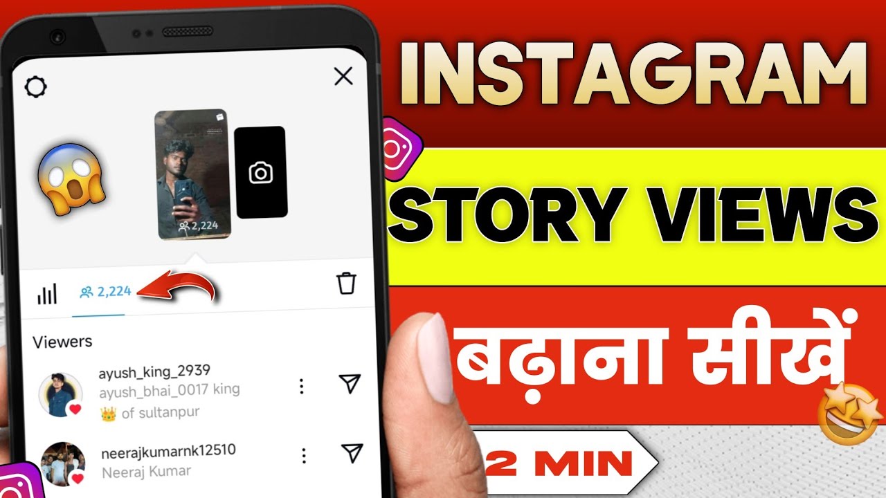 How to Increase Instagram Story Views | Instagram par story views kaise badhaye | Story views 2025