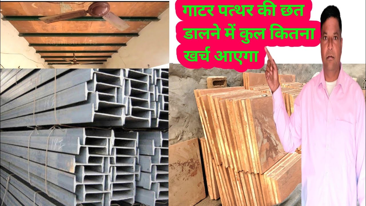 गाटर  पत्थर की छत बनाने का तरीका बहुत ही सस्ते में 🫡 how to make gatar silly