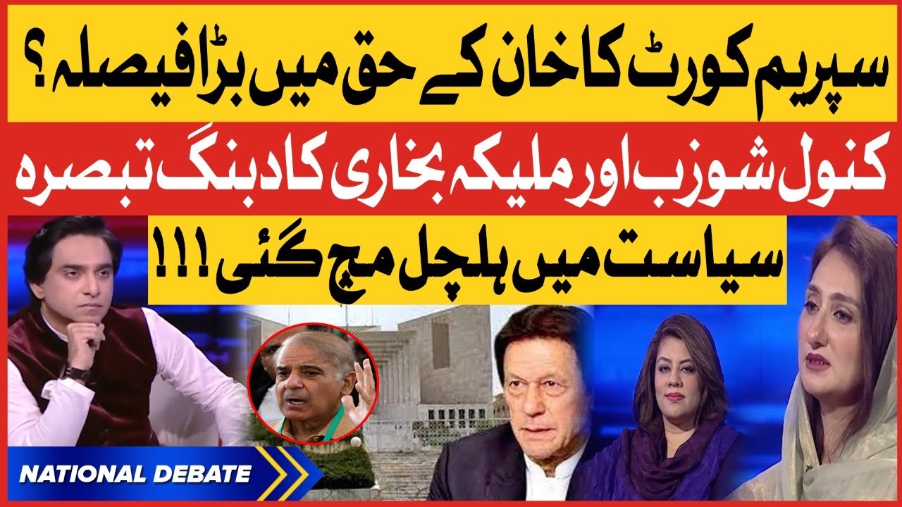 Supreme Court Big Decision | Imran Khan Another Victory | Kanwal Shauzab & Maleeka Bokhari Analysis