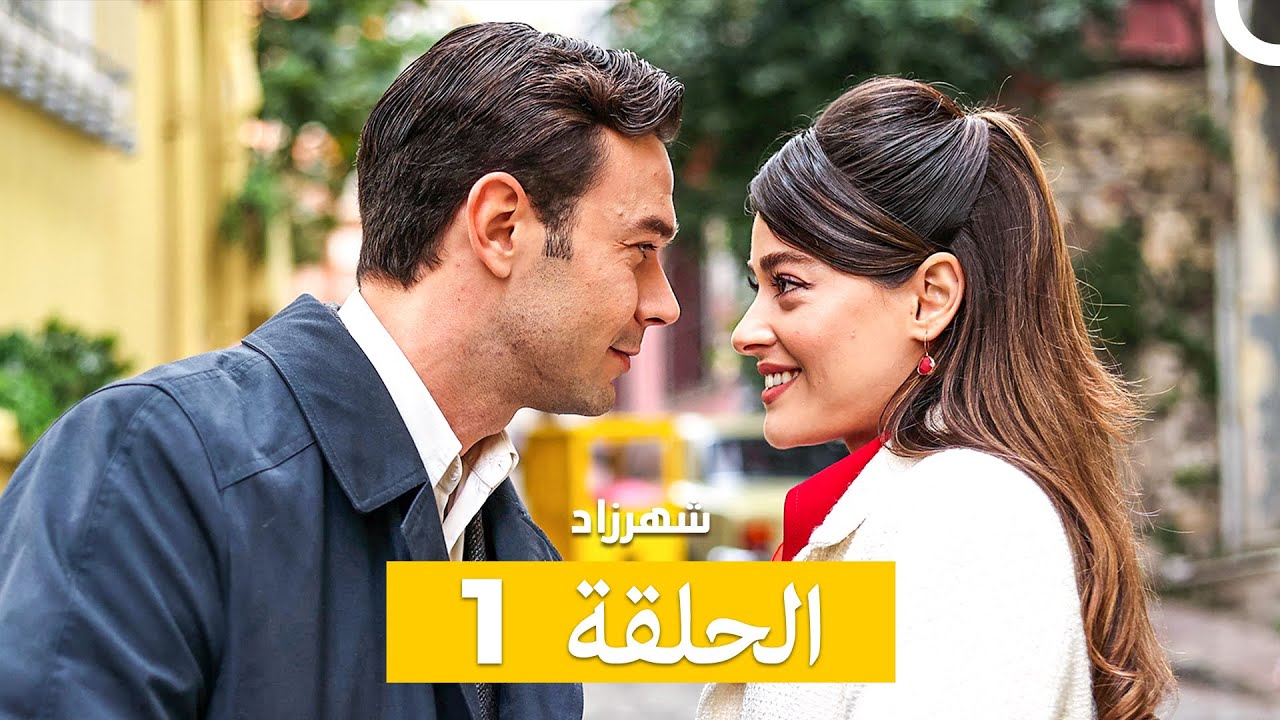 شهرزاد الحلقة 1 (Arabic Dubbed)