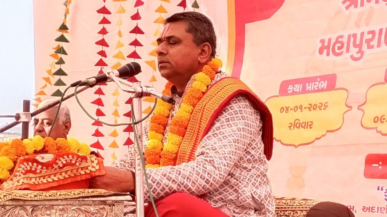 દેવી ભાગવત કથા ચોથો દિવસ 