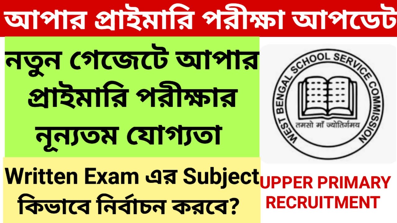 Upper Primary Qualification 2025 || Upper Primary news update today || Upper Primary news today 2025