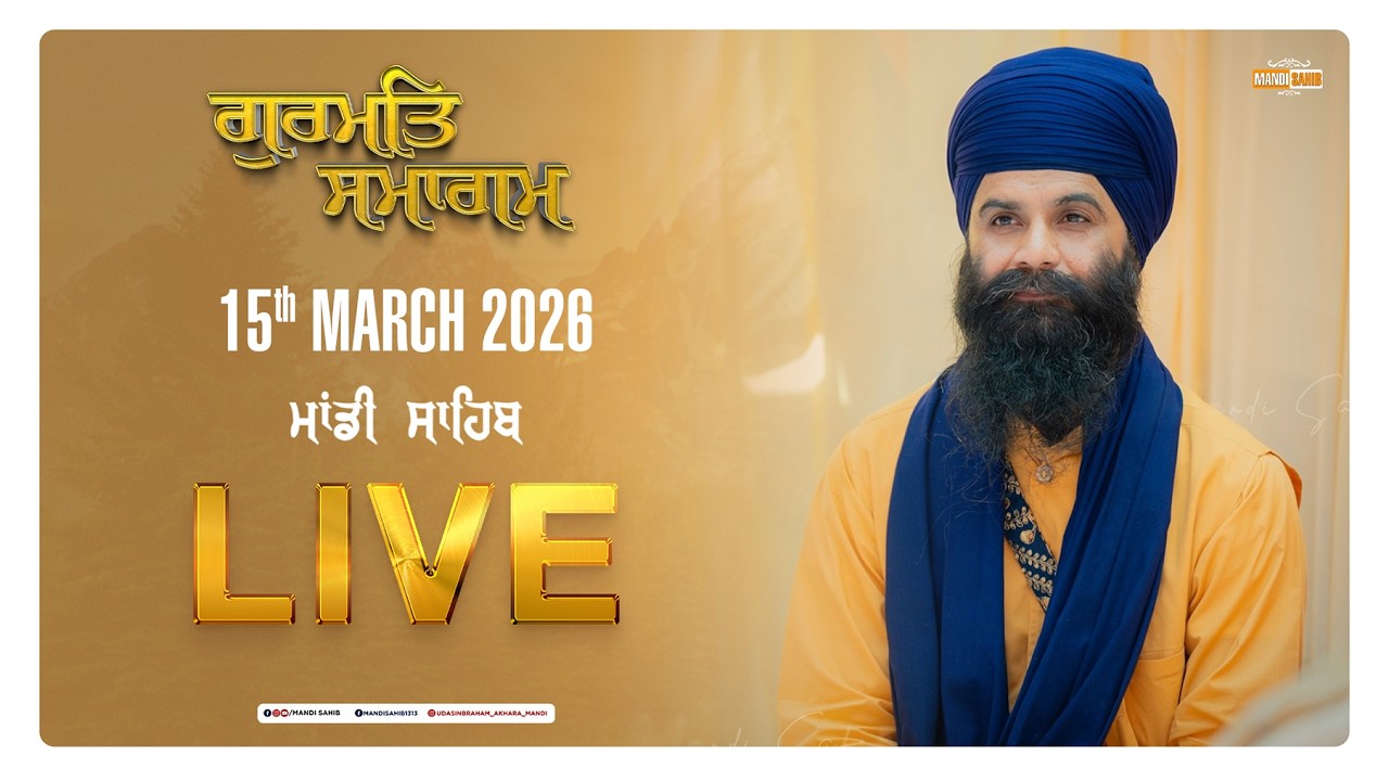 LIVE Weekly Diwan | Gurudwara Udasin Braham Akhara Sahib, Mandi | 15-March-2026