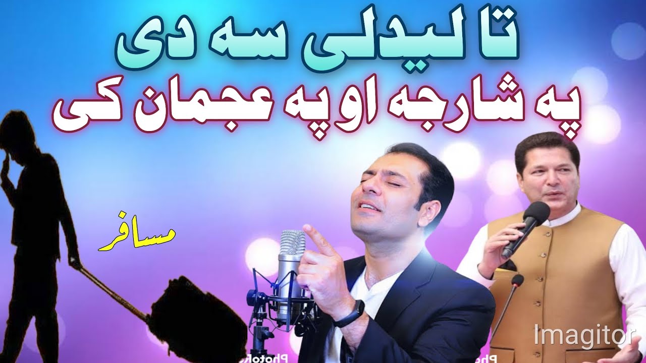 Bakhtiar Khattak & Hamayoon Khan Pashto New Song | Ta Ledali Sa Di