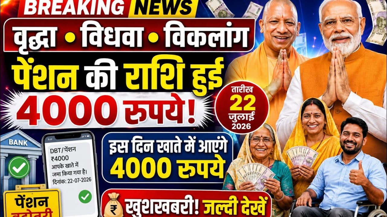 📣 खुशखबरी !! आ रहा है तेजी से यूपी में पेंशन ✍️ | सभी जिलों में लिस्ट हुई जारी| Pension Letest News|