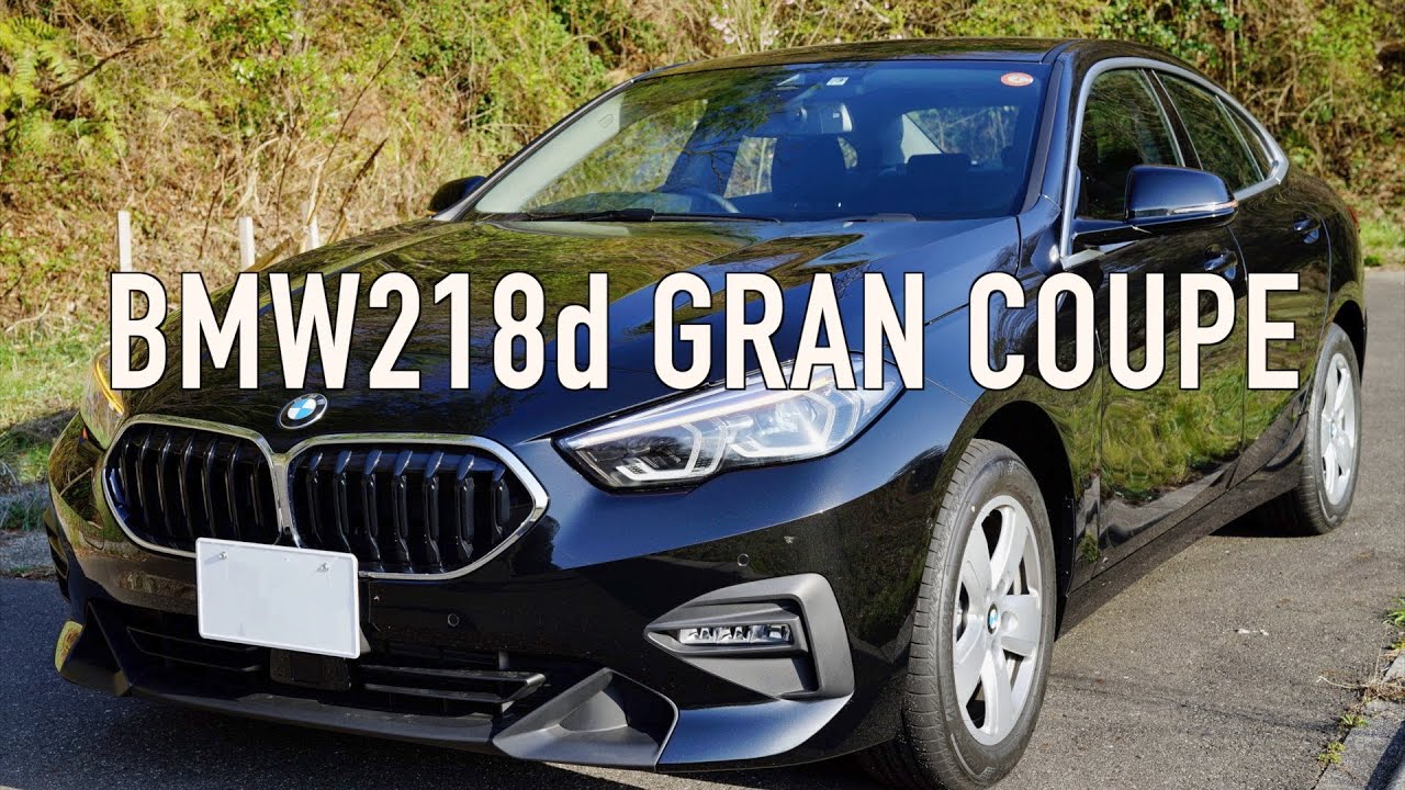 【走り！インプレッション】BMW 218d グランクーペ