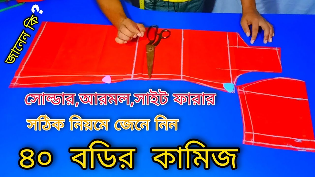 40 Size Kameez Cutting Bangla ♥️ 40 ইঞ্চি বডির কামিজ কাটিং