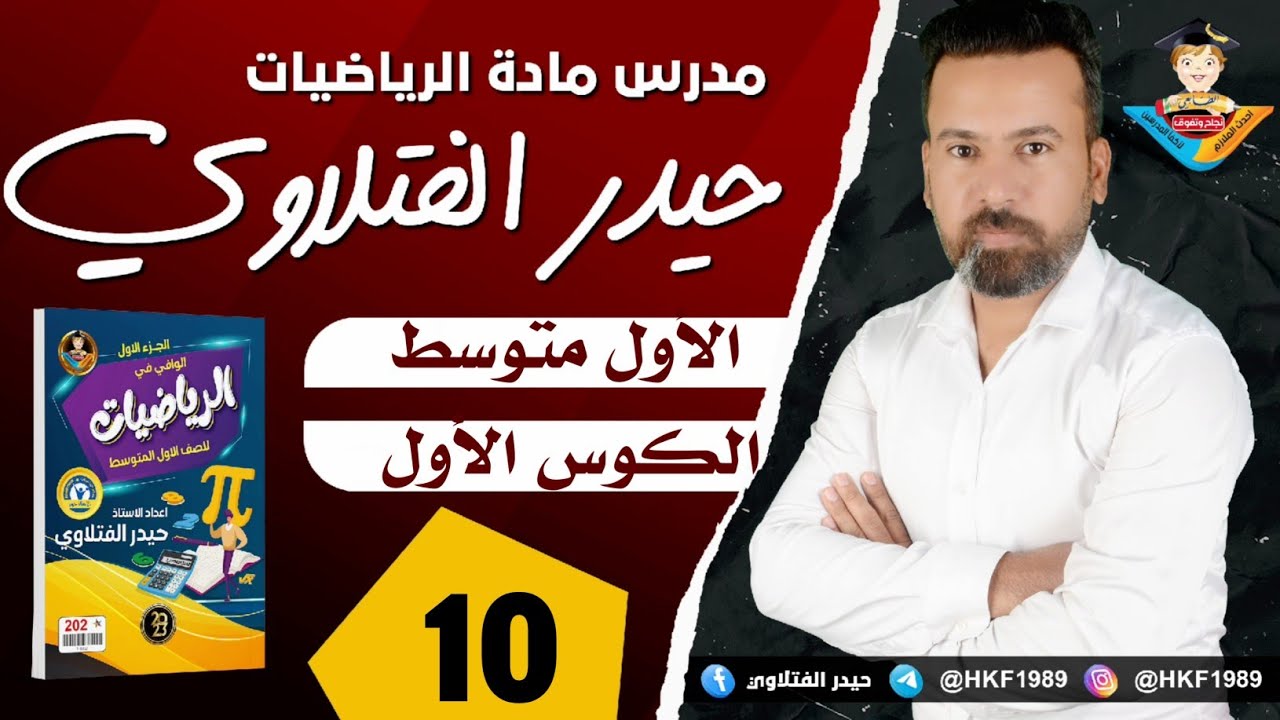 المحاضرة 10 /الأول متوسط / تأكد من فهمك صفحة 26