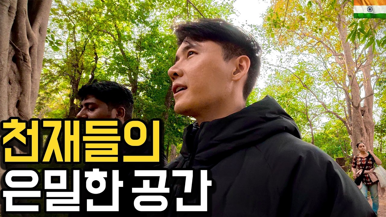 명상의 발원지에서 찾은 천재들의 비밀 【인도10】