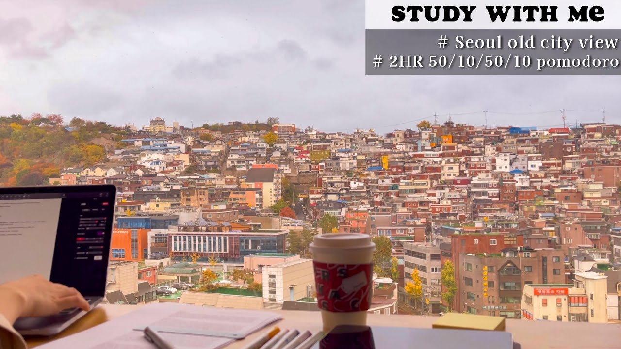 아득한 시티뷰와 함께하는 뽀모도로 스터디윗미 2HR (50/10/50/10) (with music) 🌃POMODORO STUDY WITH ME