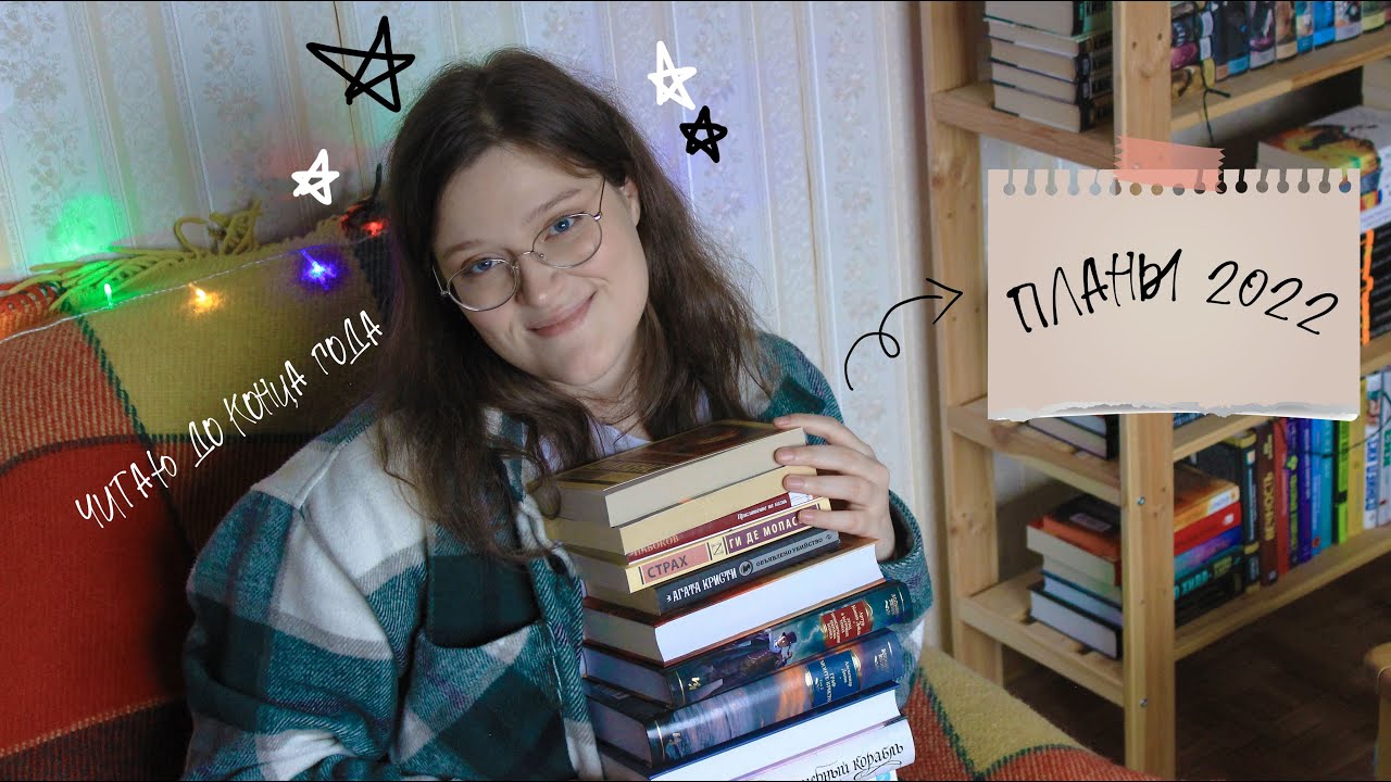 НАПЛАНИРОВАЛА до КОНЦА ГОДА 🗓| 13 книг до РОЖДЕСТВА 📚