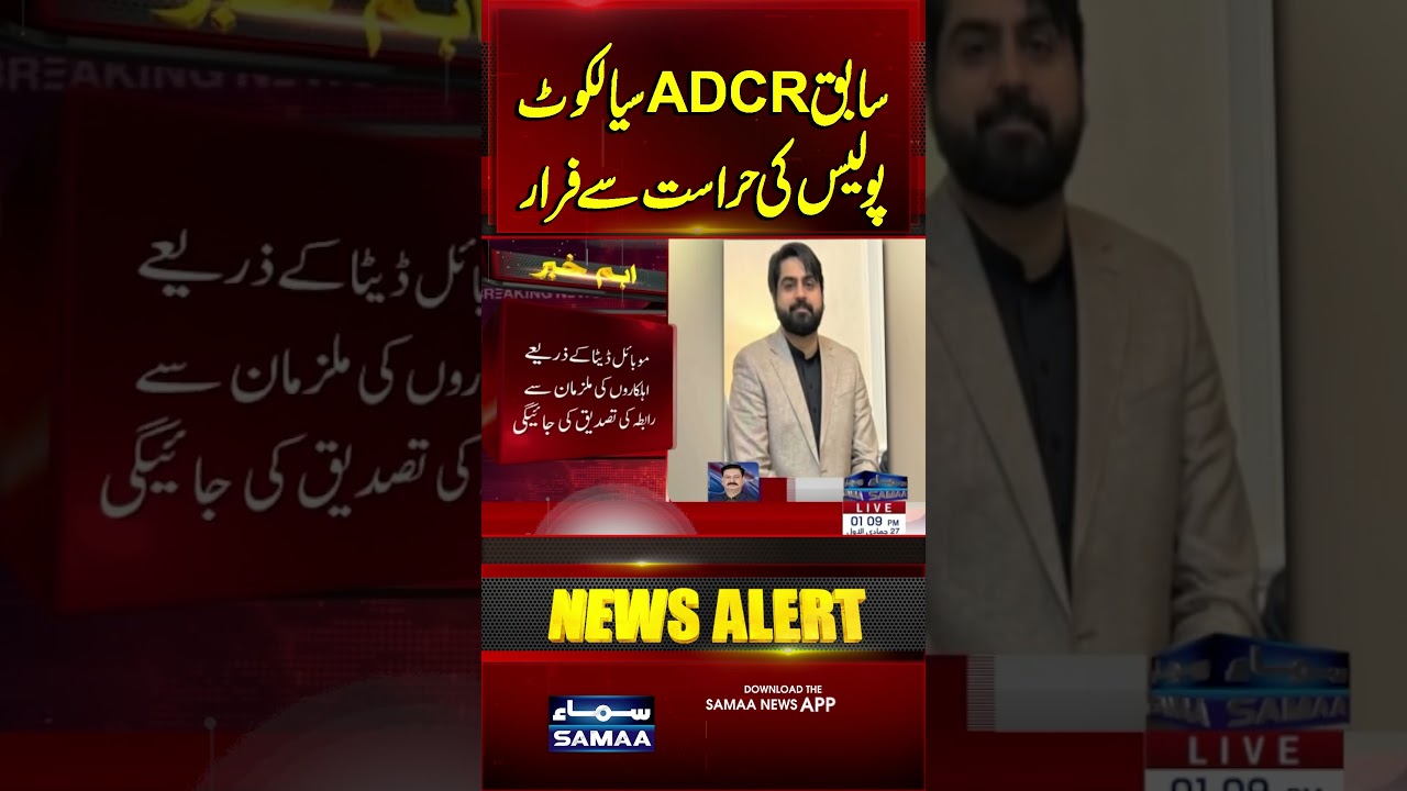 Former ADCR Sialkot Escapes from Police Custody | Samaa TV