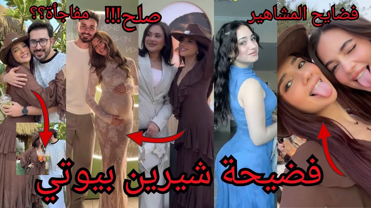 ملخص حفلة شيرين بيوتي مشكلتها مع نور ستارز فضحو بعض بالحفلة وخطوبة حبيب بيسان اسماعيل ودعاء المغربية
