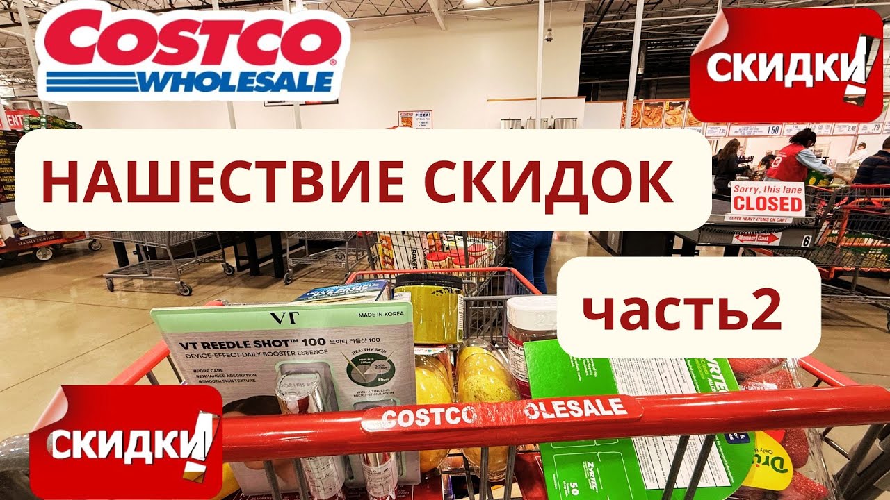 ЗАКУПКА В КОСТКО НА $300 | ОЧЕНЬ МНОГО СКИДОК | COSTCO | ЧАСТЬ 2
