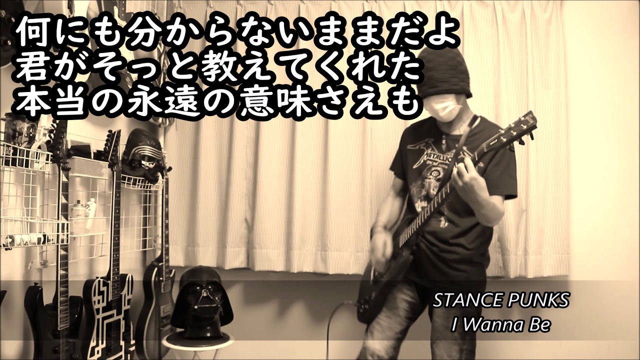 STANCE PUNKS－  I Wanna Be