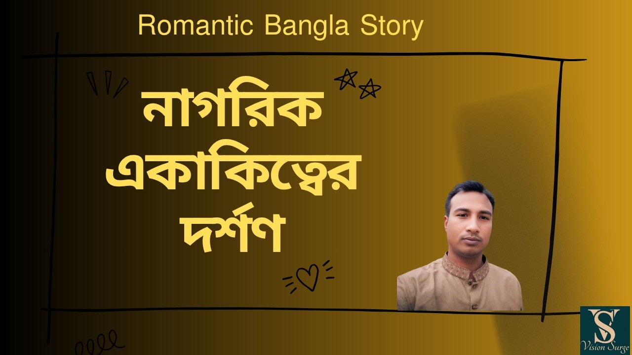 Aponjon | অপনজন | Vision Surge | Full Natok | Zaher Alvi | Tithi | Shiba Sanu | Bangla Natok 2026
