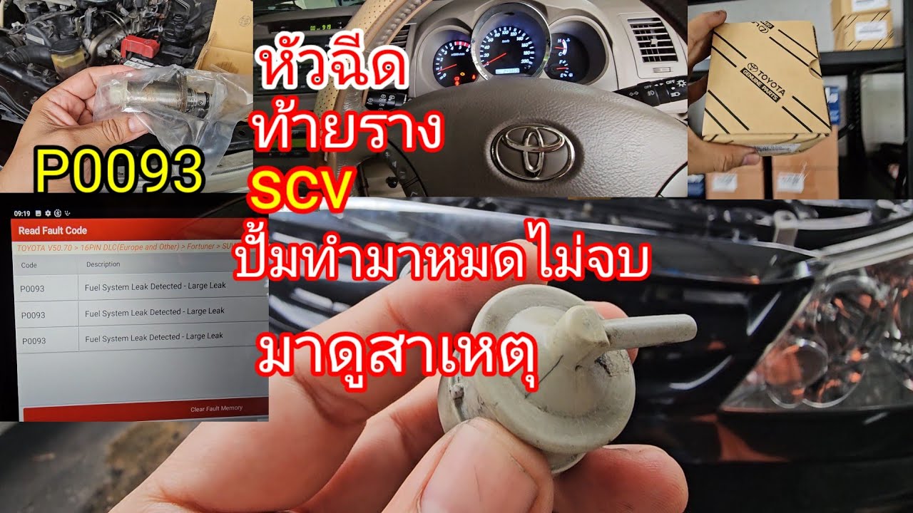 0093 หัวฉีดเปลี่ยน scvวาล์วเปลี่ยน รางคอมมอนเรลเปลี่ยน ปั้มเปลี่ยนไม่จบ@อู่ แง้เจริญการช่าง