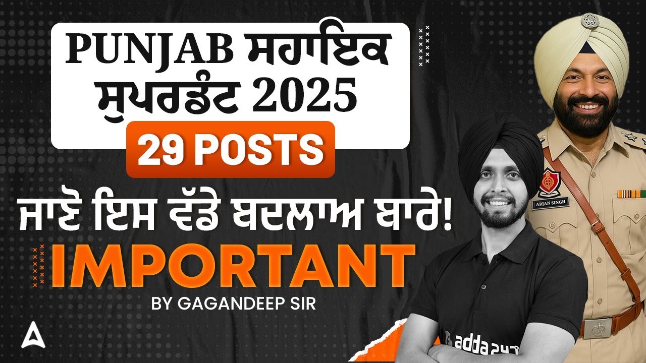 Punjab Assistant Superintendent 2025 | ਜਾਣੋ ਇਸ ਵੱਡੇ ਬਦਲਾਅ ਬਾਰੇ! I MPORTANT | By Gagan Sir