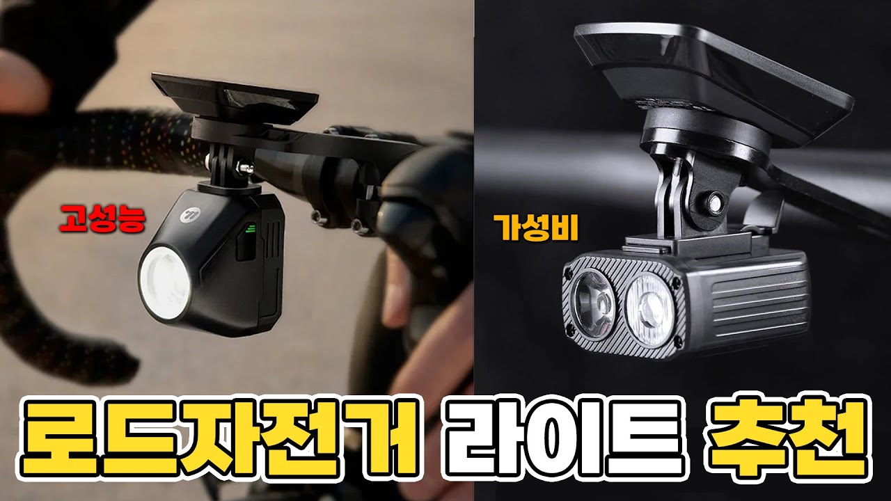 ⭐ 상향등 하양등 듀얼 자전거 라이트 🚀 웨스트 바이킹