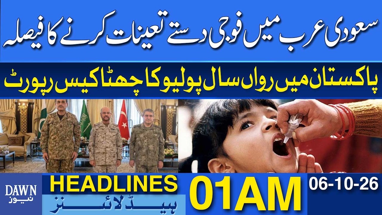 Saudi Arabia Decides to Deploy Military Forces | Dawn News Headlines 01 AM