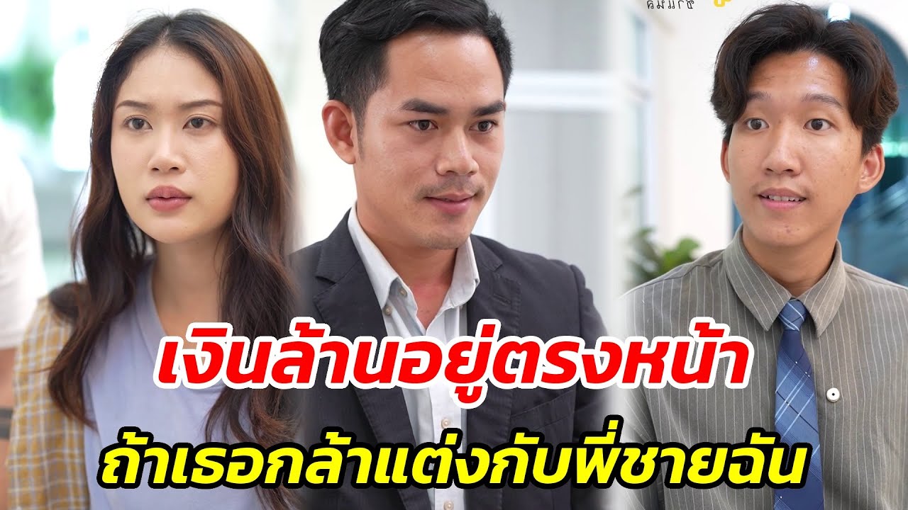เมีย1ล้าน!! ผัวโง่ๆ ใครอยากได้ไป!!
 - สู้ต่อไป