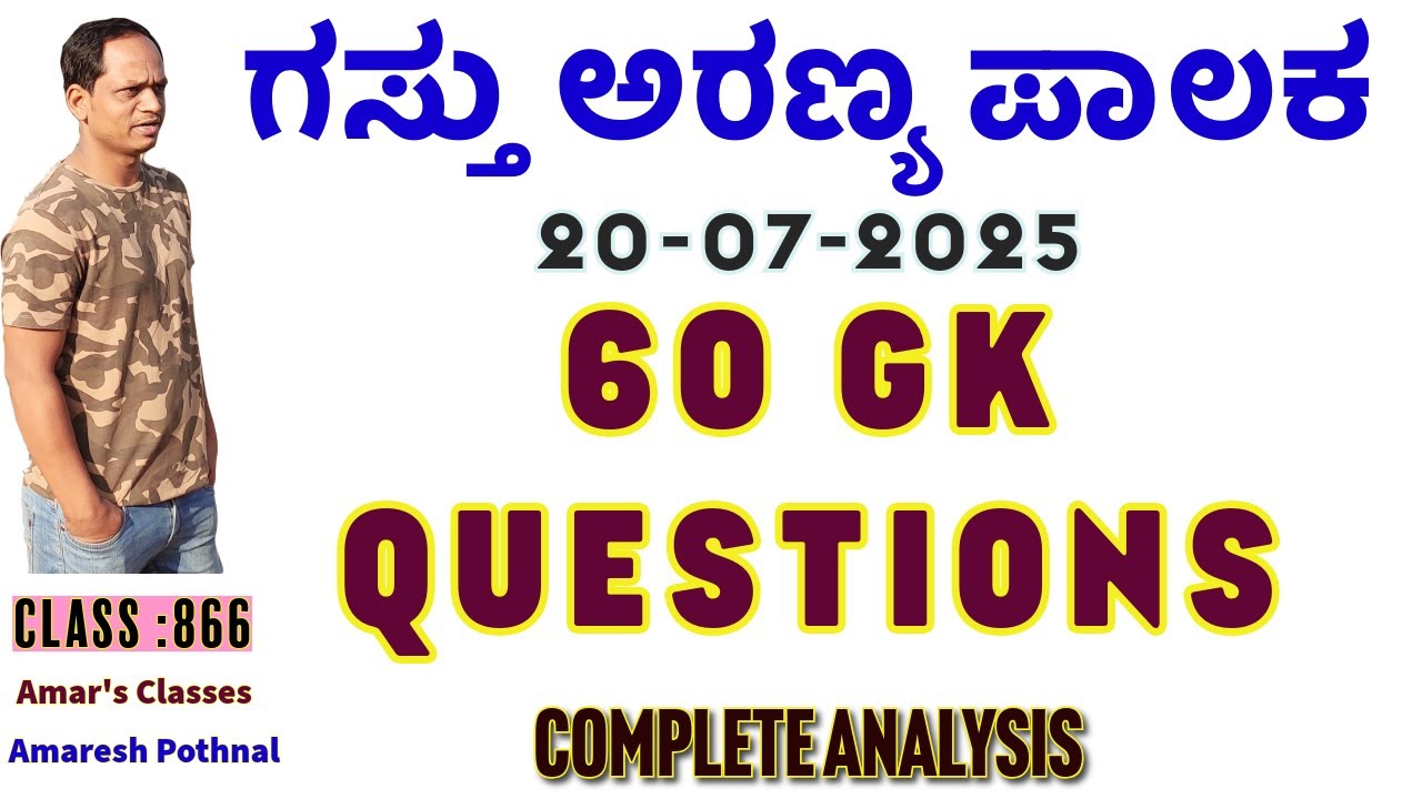 Class 866 | KFD Beat Forester 20-07-2025 60 GK Paper Questions Solution | Amaresh Pothnal