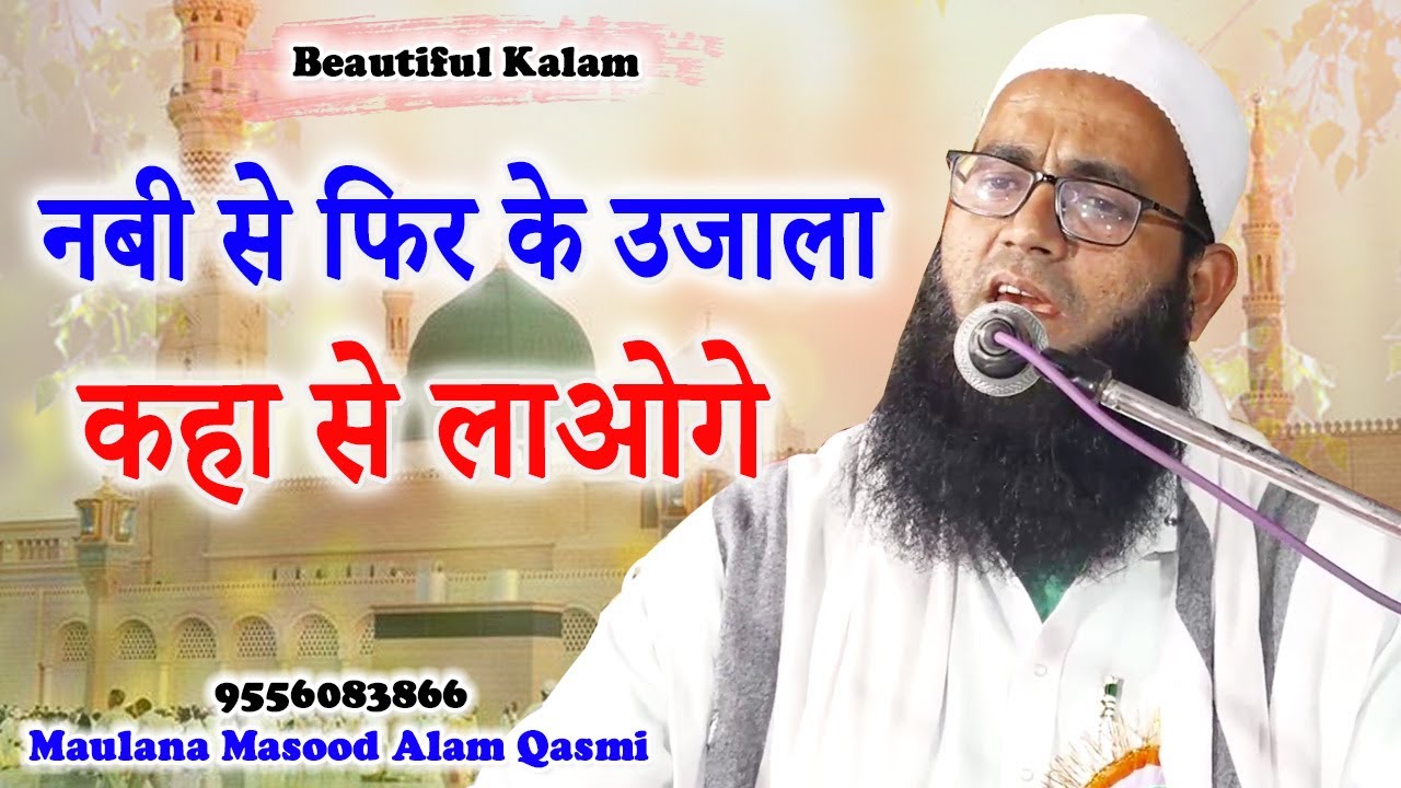New Naat | Maulana Masood Alam Qasmi | Ganipur Masjid | Remuna | Balasore | Odisha | 2022
