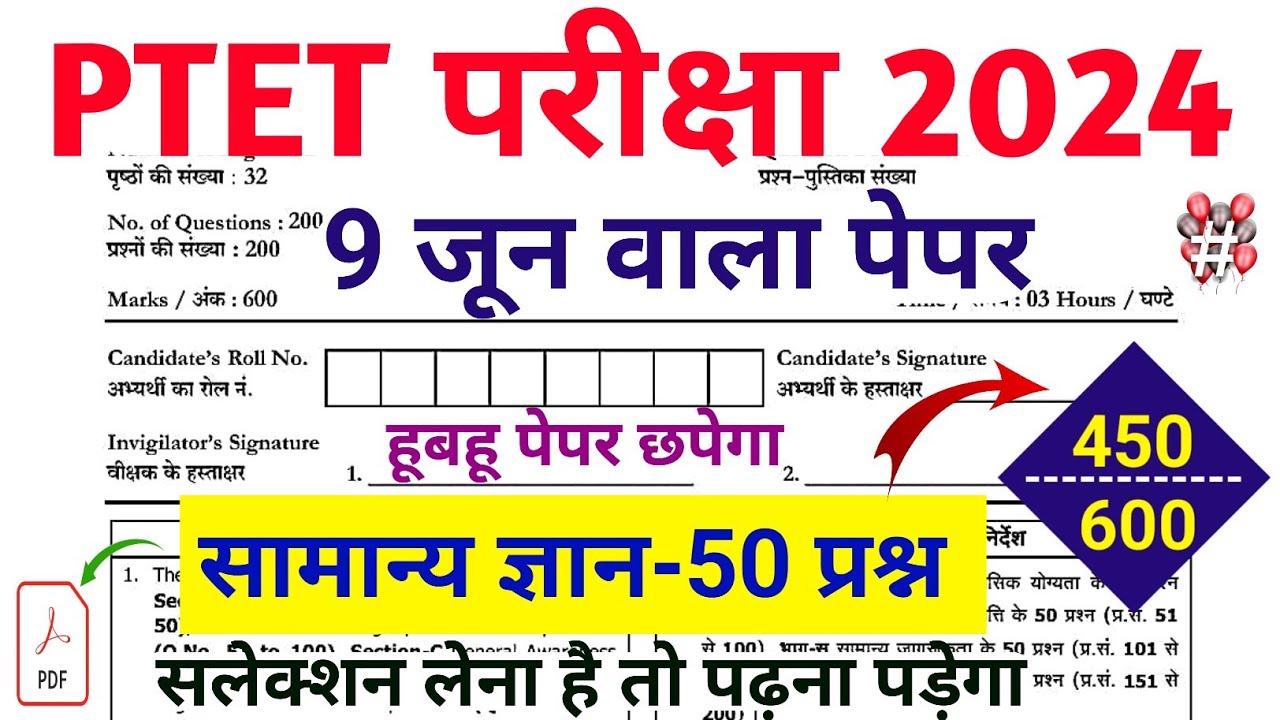 PTET EXAM GK CLASS 2024🌿 Ptet exam online classes 2024 || Ptet 2024 exam|| Ptet model paper 2024