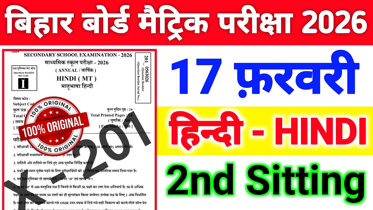 17 February Hindi 2d Sitting Viral Question Paper || 17 February Hindi Dwitiya Pali Viral Objective