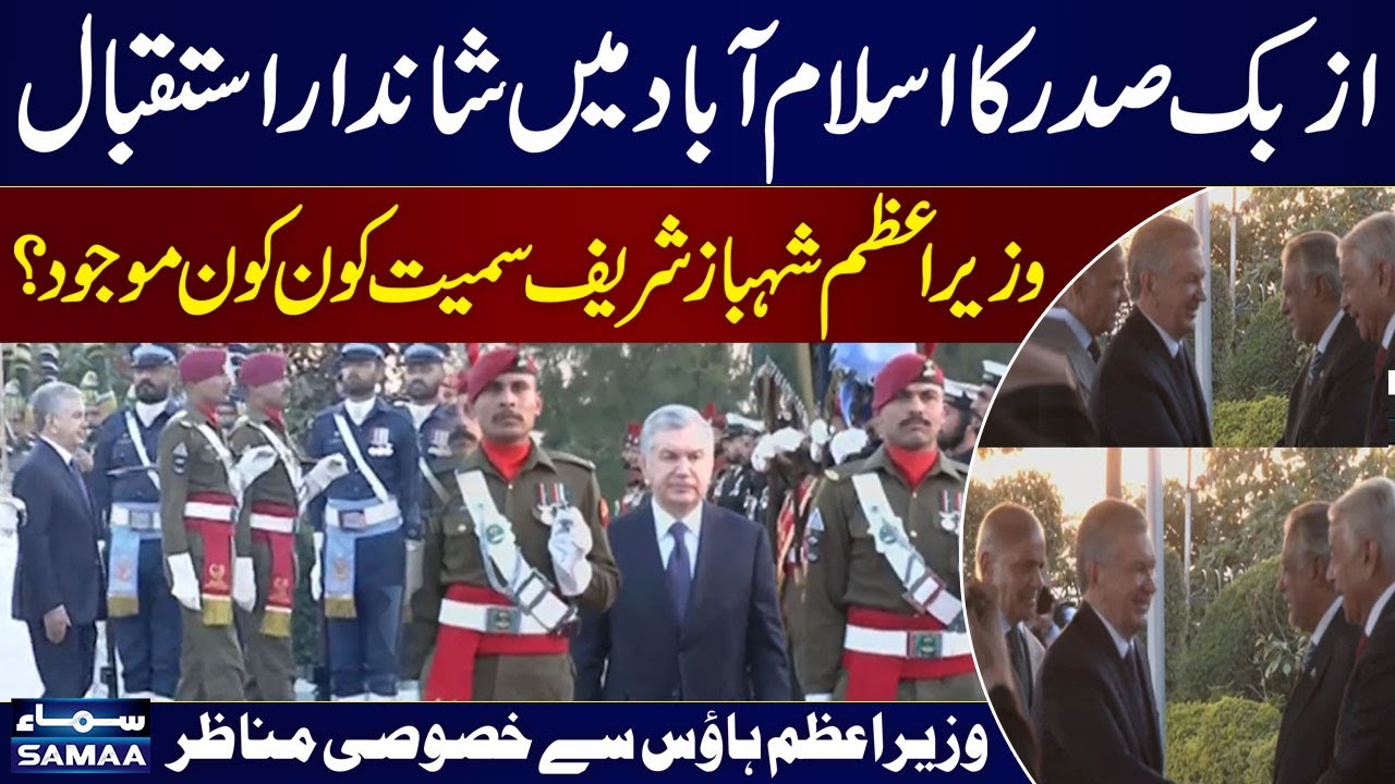 PM Shehbaz Sharif Welcomes Uzbik President in PM House 𝗜𝘀𝗹𝗮𝗺𝗮𝗯𝗮𝗱 | Exclusive Scenes | Samaa TV
