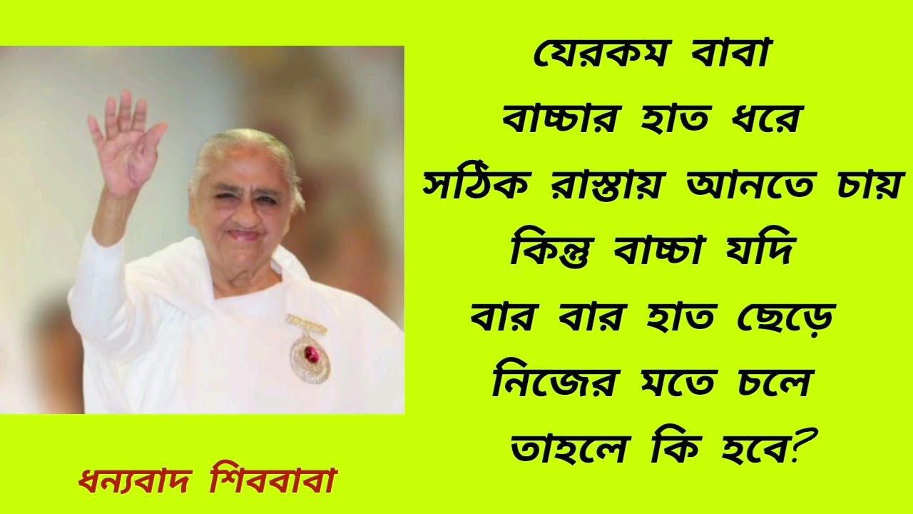 ভবিষ্যতে অষ্ট ভক্তিতে ইষ্ট  31 5 1972 Part 2 অব্যক্ত বাণী Bengali