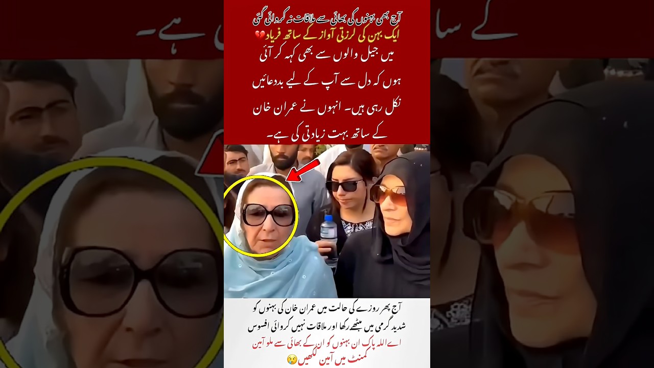 𝗜𝗺𝗿𝗮𝗻 𝗞𝗵𝗮𝗻 Ki Behan Noreen Niazi Ki Badduain #imrankhan #youtubeshorts #trendingnow
