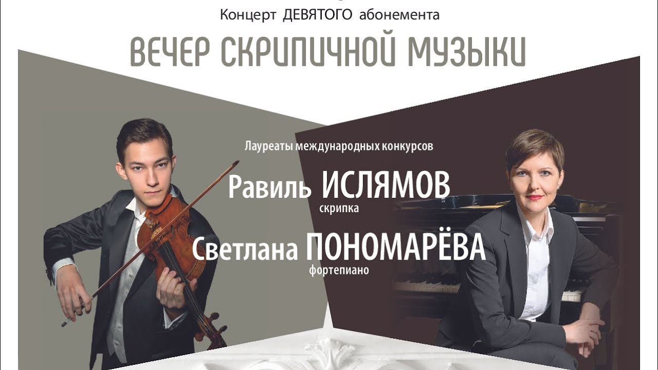 Э. Шоссон Поэма, ор. 25