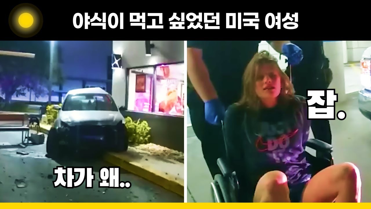 야식 먹으려다 가게를 부순 미국 여성