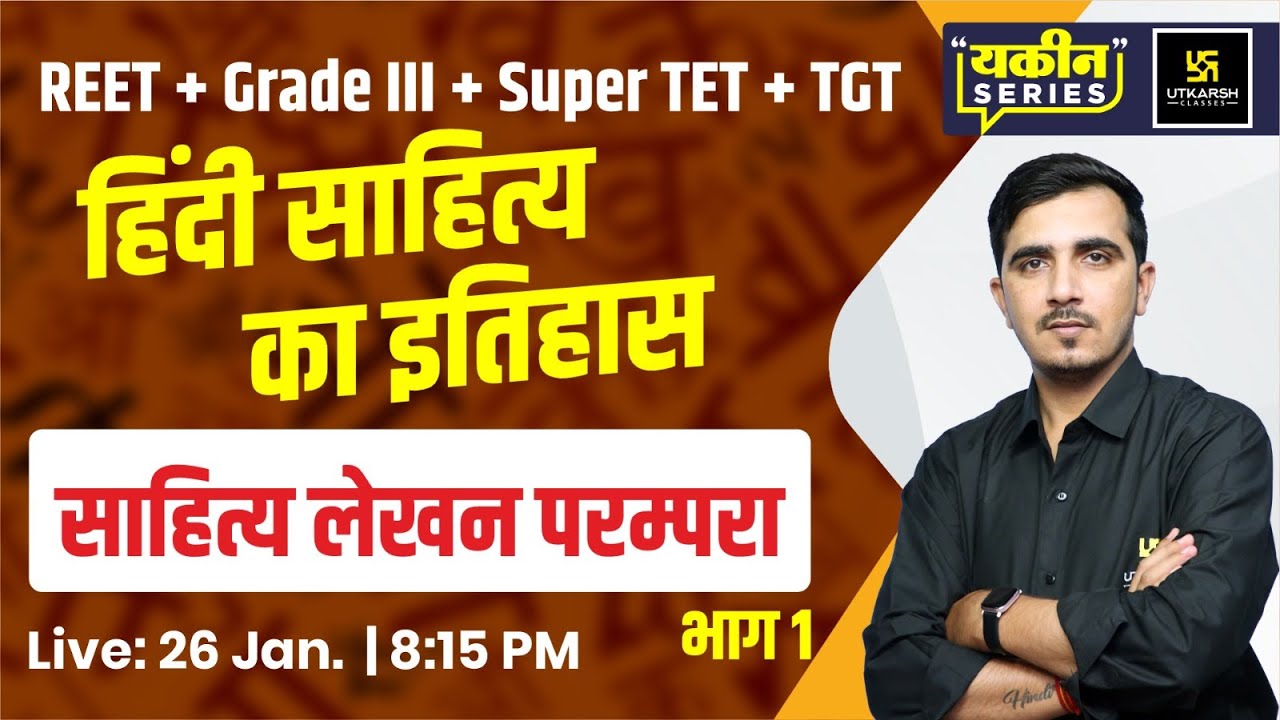हिंदी साहित्य ( Hindi literature ) #1 | साहित्य लेखन परम्परा | Sunil Sir | Utkarsh Teaching Exams