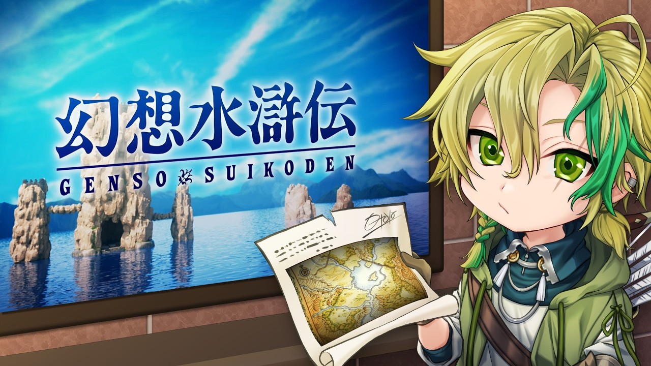 【幻想水滸伝】0から始める仲間108人の旅2【2周目】