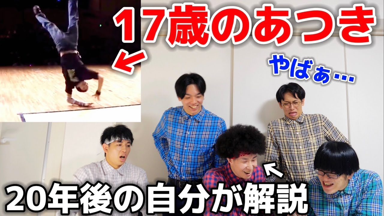 10代の自分のダンスを解説【涼宮あつき編】