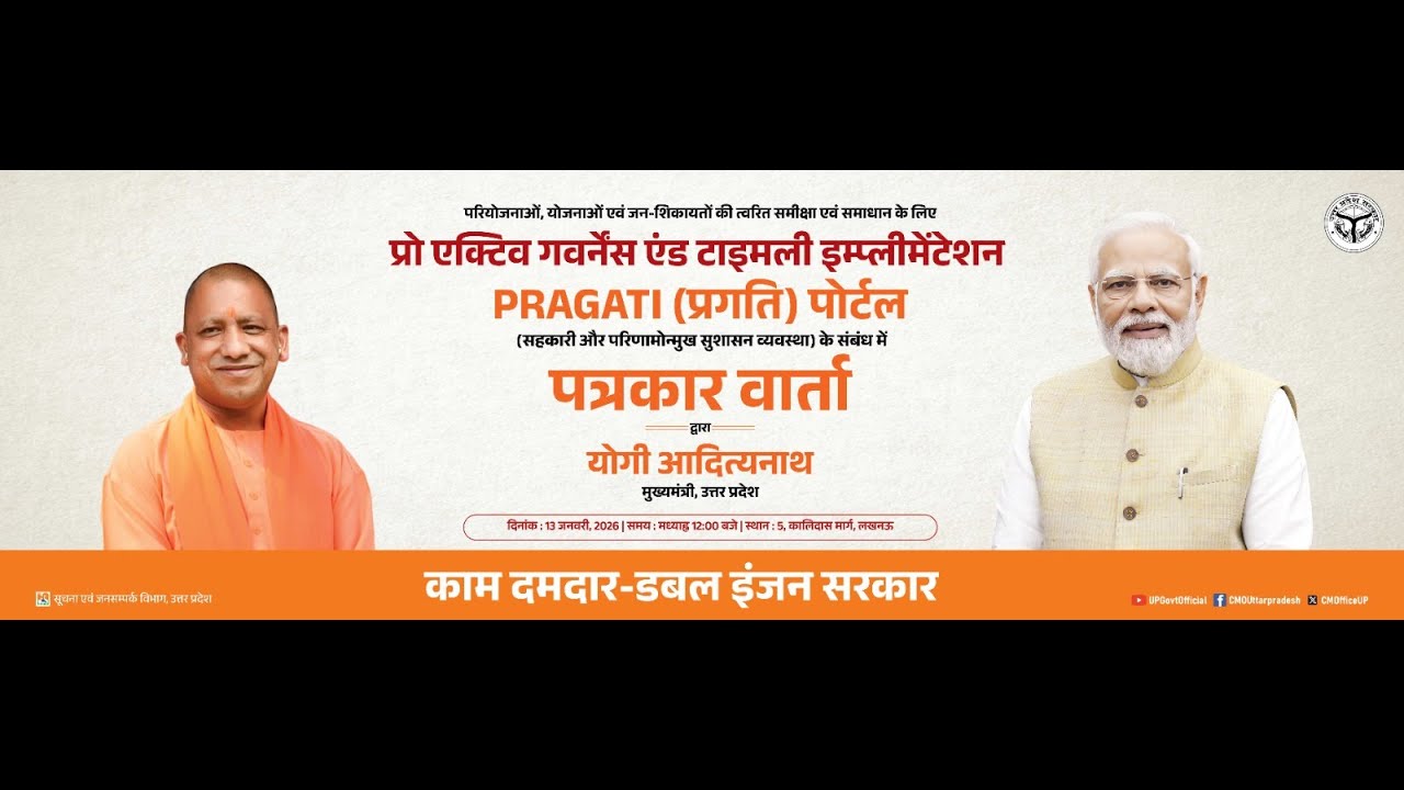 #LIVE: प्रगति पोर्टल के सम्बंध में मीडिया को जानकारी देते मुख्यमंत्री योगी आदित्यनाथ जी